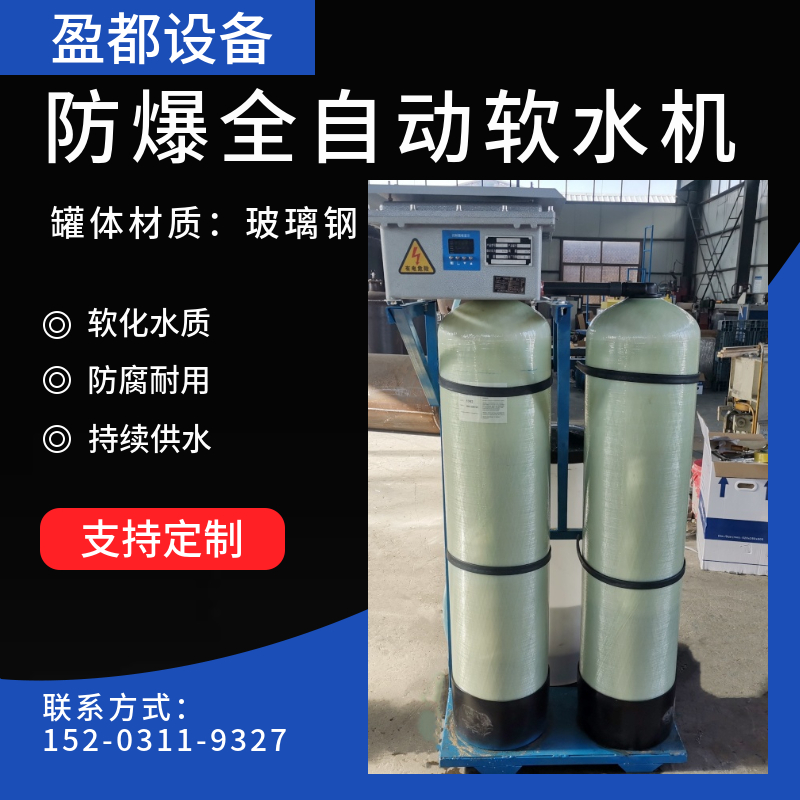 除泥沙水垢软水器    工厂软水器  医院水处理软化设备台州