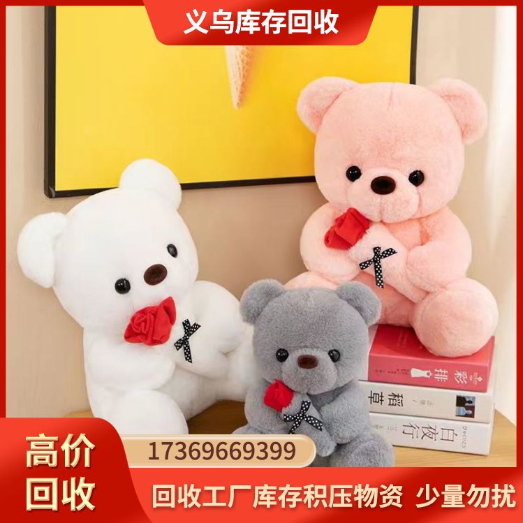 回收库存毛绒玩具 快速响应