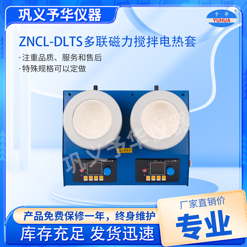 数显多联磁力搅拌电热套多少钱