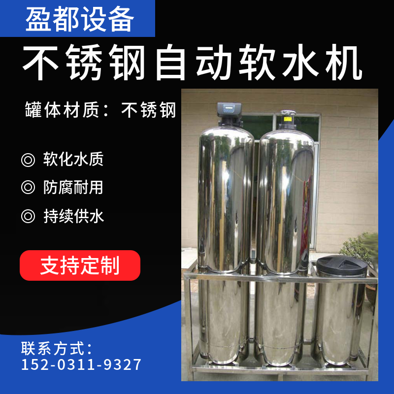 工业软化水设备丽水   空调软水器  井水除泥沙水垢全自动软水器