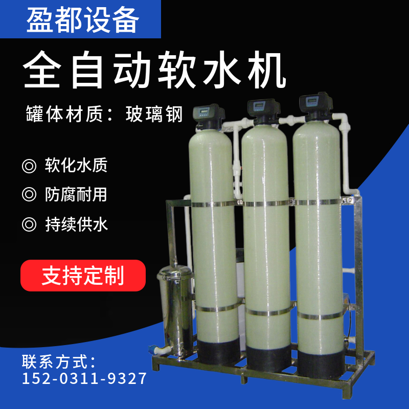 智能软水器 水垢泥沙硬水过滤器义乌   食品厂软水机