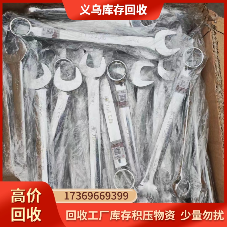 库存五金工具回收 现金结算 量大量小均可