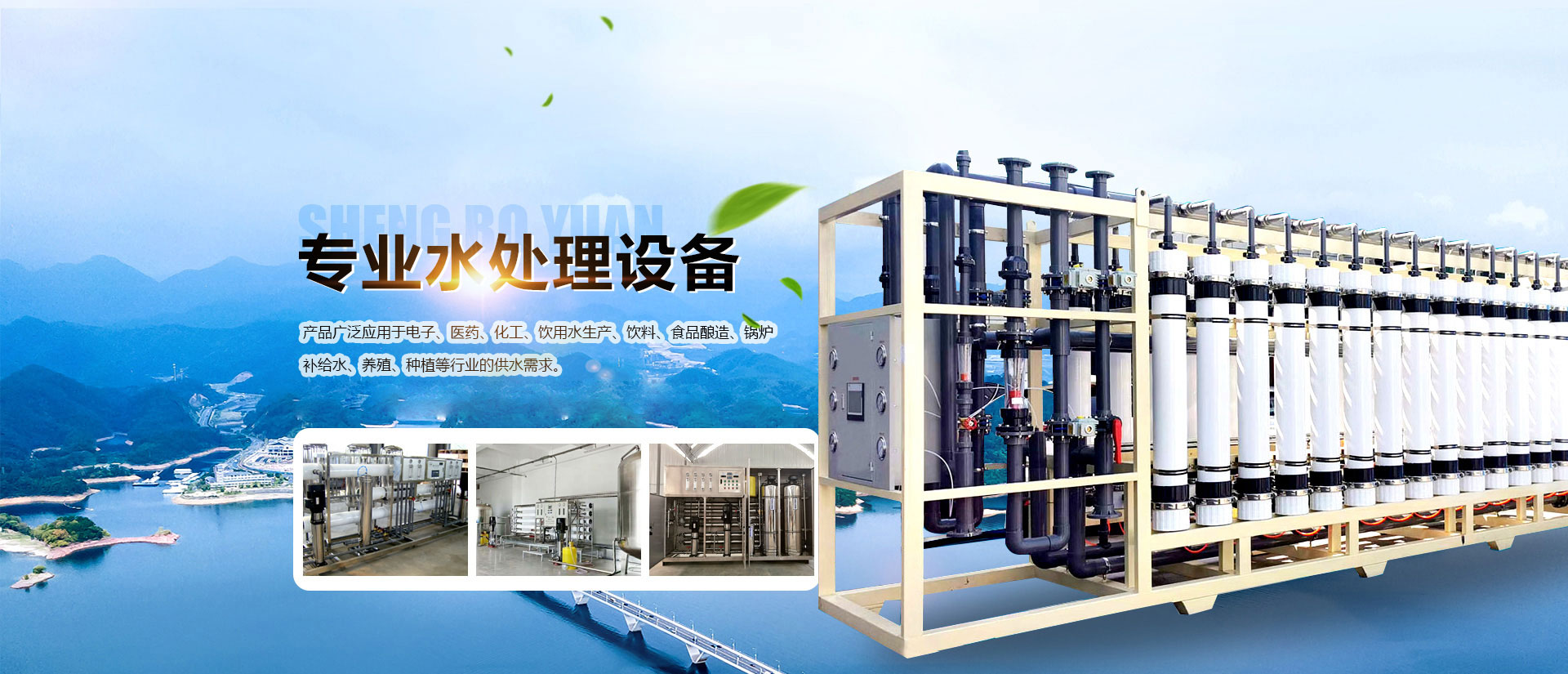 青州盛博源水处理设备有限公司