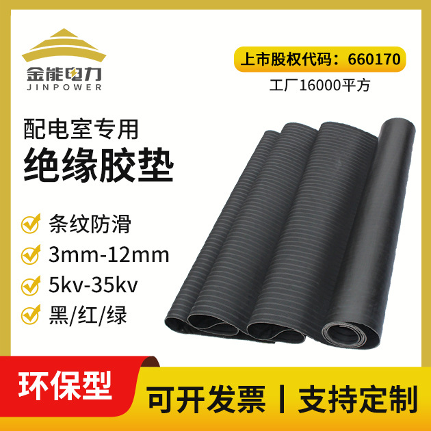 环保黑色绝缘橡胶垫 条纹防滑 3mm-12mm配电房室专用绝缘胶垫