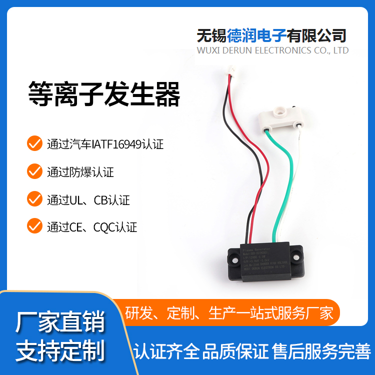 等离子发生器 高压放电 等离子模块净化空气消除异味