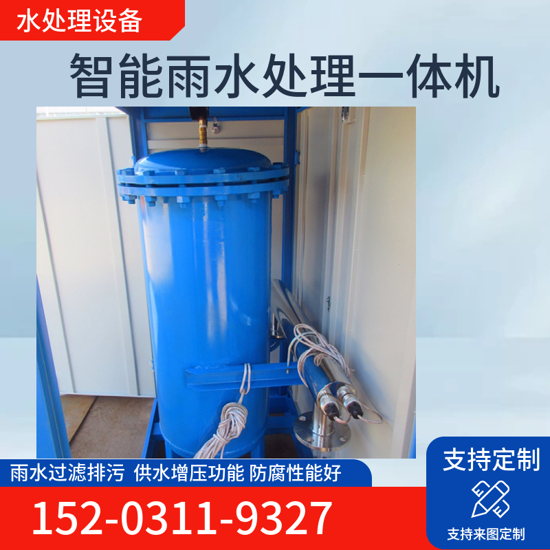 雨水处理一体机 雨水收集回收过滤利用装置 滁州地上一体机