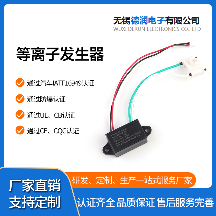 德润 负离子发生器 220V负氧离子模块 回风口双极电离器