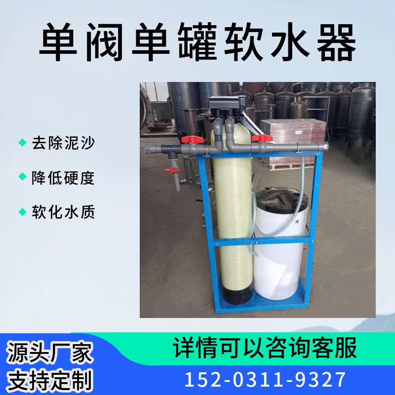 软化水处理设备芜湖 去除污垢全自动软水器 地下井水过滤器