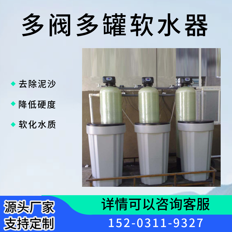 全自动软水设备    水质过滤器蚌埠    10吨大流量地下水软水处理设备
