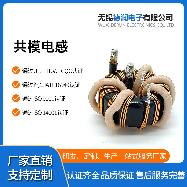 共模电感 共模型感应线圈 贴片功率电感 德润出厂