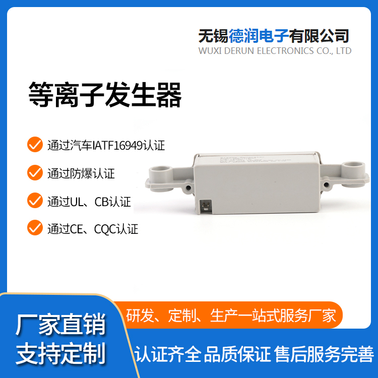 负氧离子发生器DER-IG12029 等离子发生器 价格优惠 德润电子生产