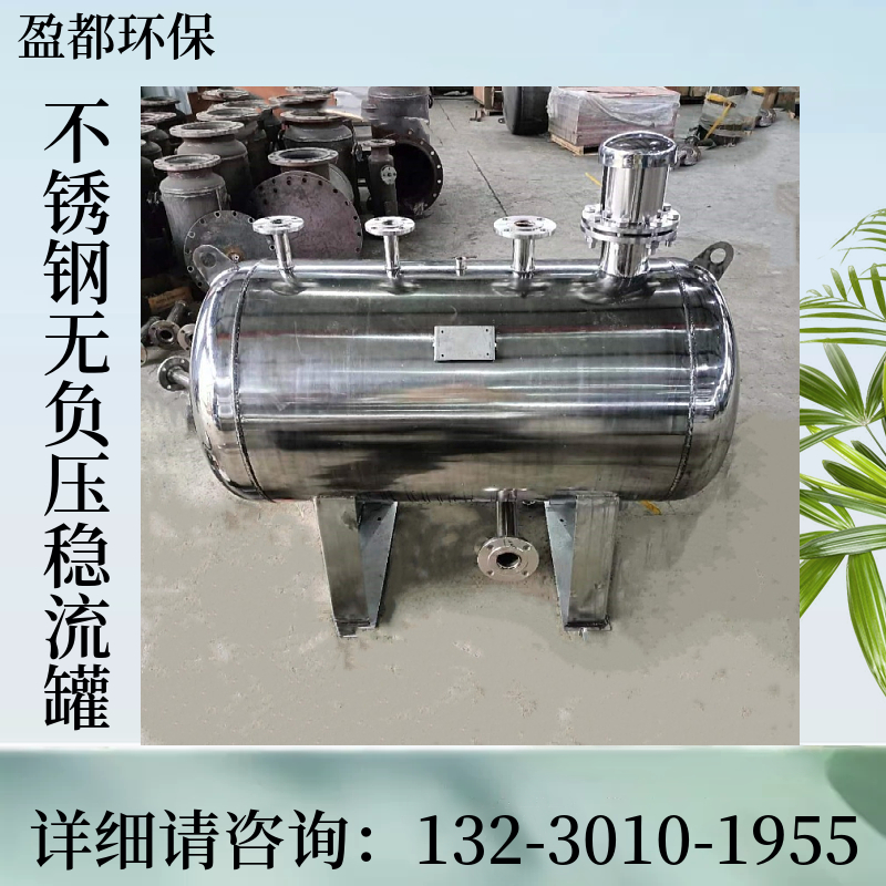 不锈钢卧式无负压稳流罐 恒压变频供水设备 延安