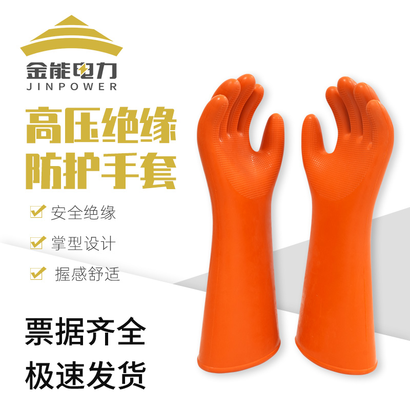 金能电力 35kv绝缘手套 高压橡胶手套 橡胶防电电工带电作业手套