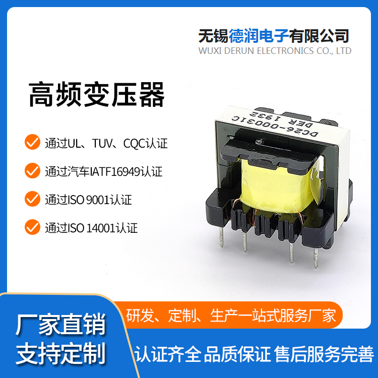 德润 高频变压器 纯铜线铁氧体开关电源变压器 实体工厂打样定做