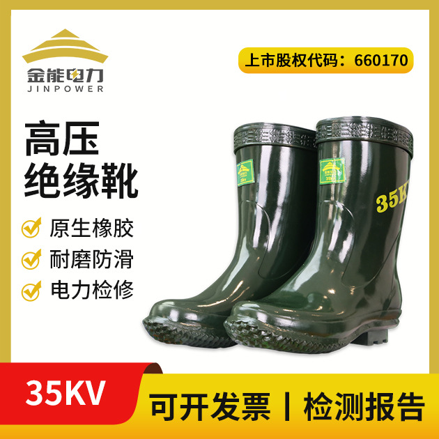 金能电力35kv高压绝缘胶靴 高筒橡胶绝缘鞋 绝缘雨鞋 劳保电工鞋