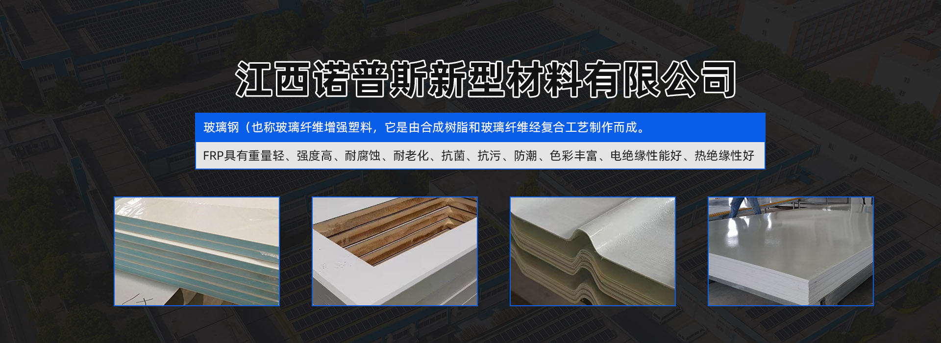 江西诺普斯新型材料有限公司