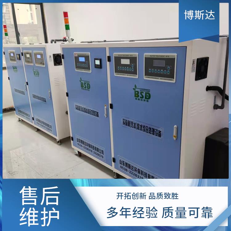 化验室污水处理设备 博斯达智能化设计