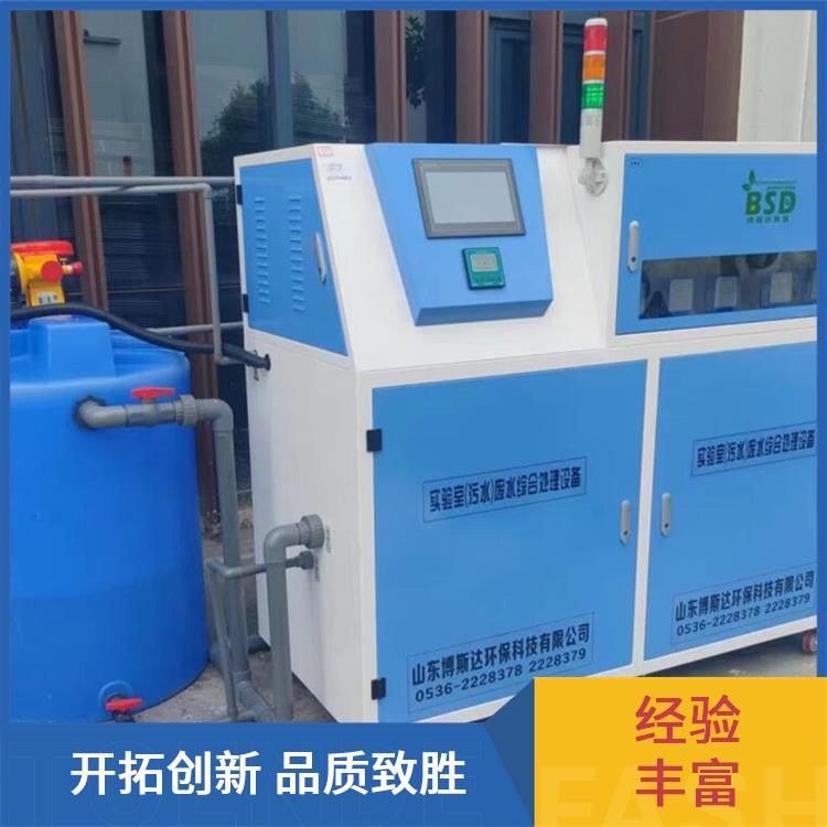 PCR实验室污水处理设备 质优价廉 博斯达