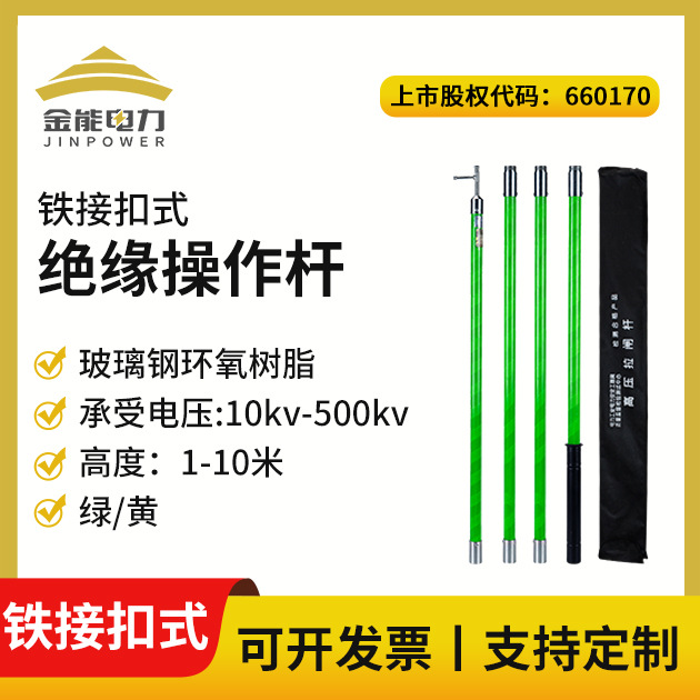 玻璃钢绝缘杆令克棒铁接扣式绝缘操作棒高压拉闸杆高压绝缘拉闸杆