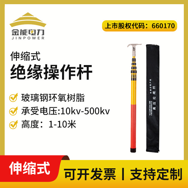 玻璃钢绝缘杆令克棒伸缩防雨绝缘操作棒高压拉闸杆高压绝缘拉闸杆