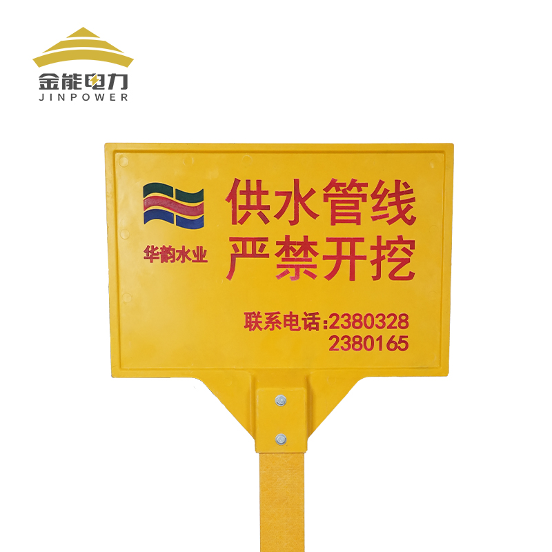 金能电力玻璃钢警示标志牌警示牌电缆标识桩按需定制