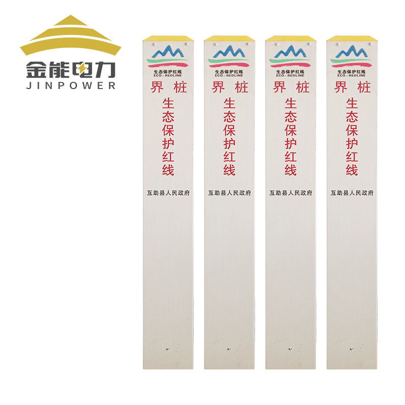 金能电力生态保护区界桩标志桩