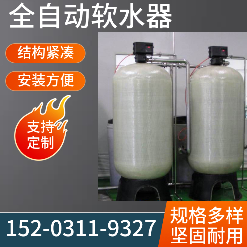 全自动锅炉除水垢泥沙过滤器十堰    空调补水系统软化水设备