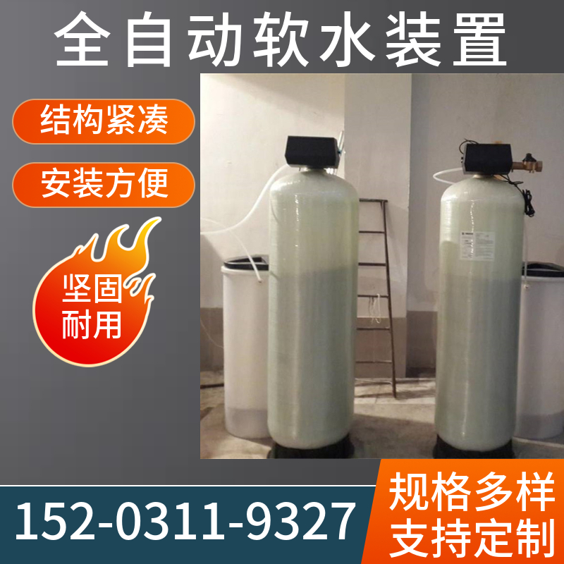 流量型全自动软水器     不锈钢软化水设备宜昌  2t/h软水设备