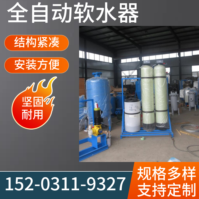 5吨软化水设备   单阀单罐离子交换软水器荆门   全自动软水器