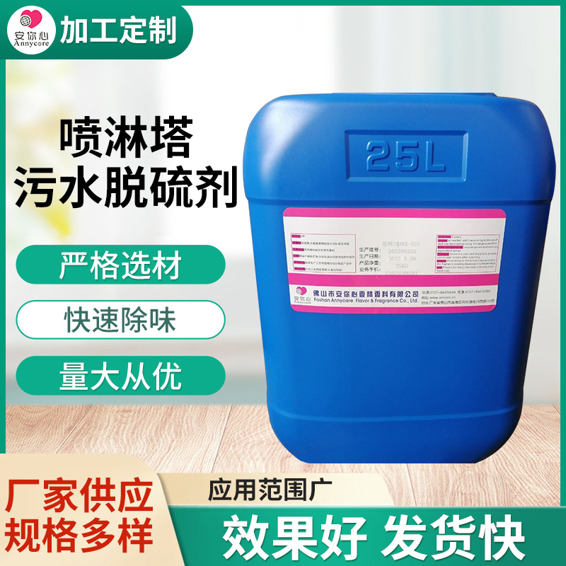 喷淋塔污水脱硫剂 工厂废气脱硫 工业喷淋塔使用喷淋塔污水脱硫剂