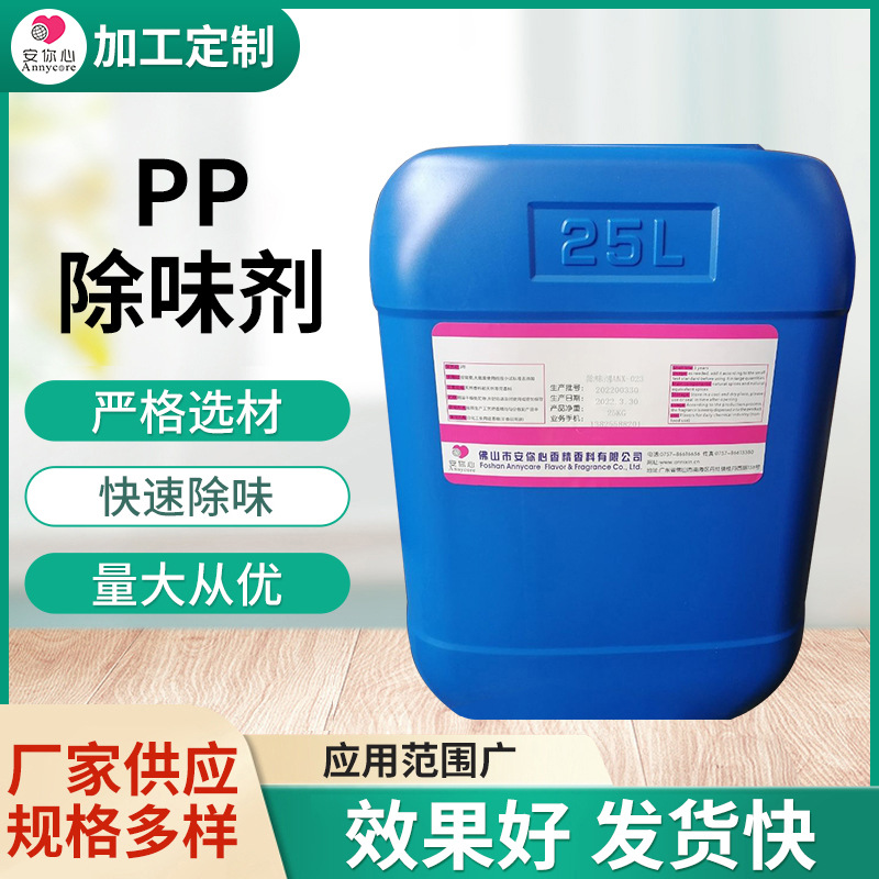 PP塑料除味剂厂家供应 现货批发吸附除臭PP再生塑料除味剂
