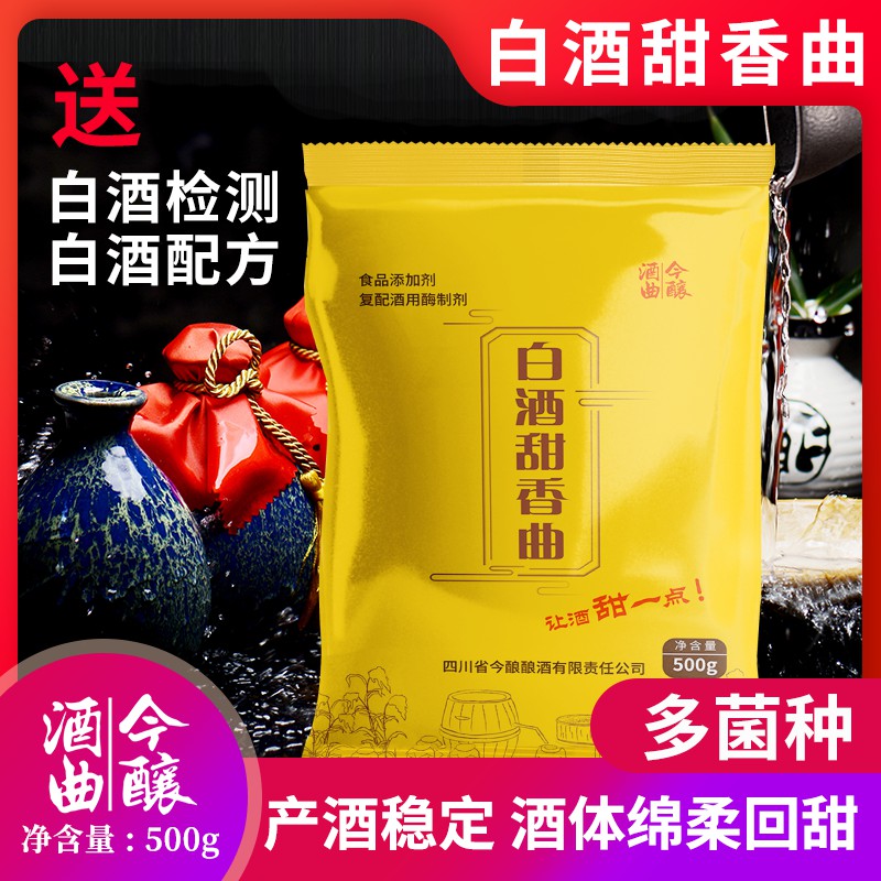 今酿白酒曲多菌种白酒甜香曲传统熟料高产发酵曲药白酒酿酒曲酵母