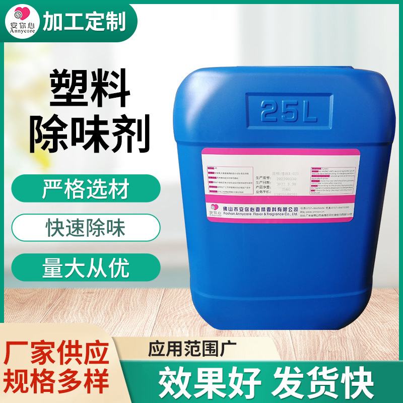 塑胶除味剂 批发耐高温好除味聚丙烯塑料除味剂 再生料塑料除味剂