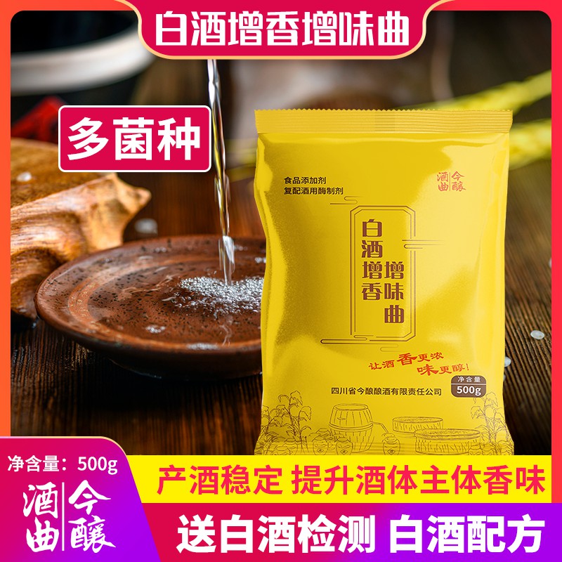 今酿白酒曲多菌种白酒增香增味曲传统熟料发酵曲药白酒酿酒曲酵母