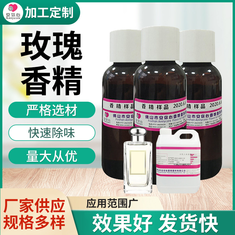 玫瑰香精香厂家批发 怡人蜡烛香薰腊片 日化洗涤玫瑰香精