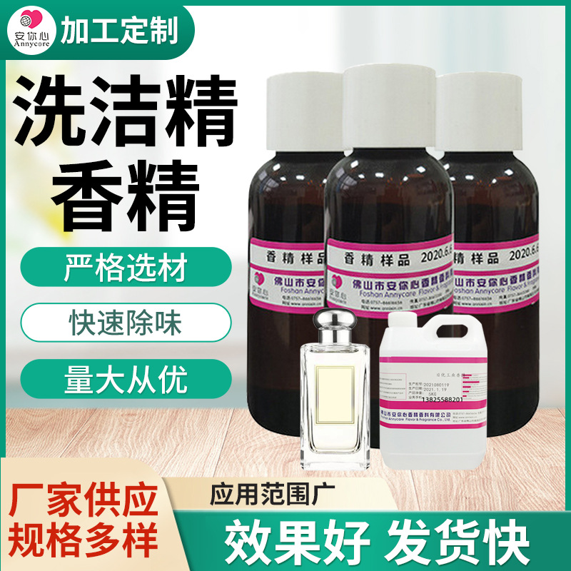 洗洁精香精 厂家供应日用日化空气清新 多用途 洗洁精香精