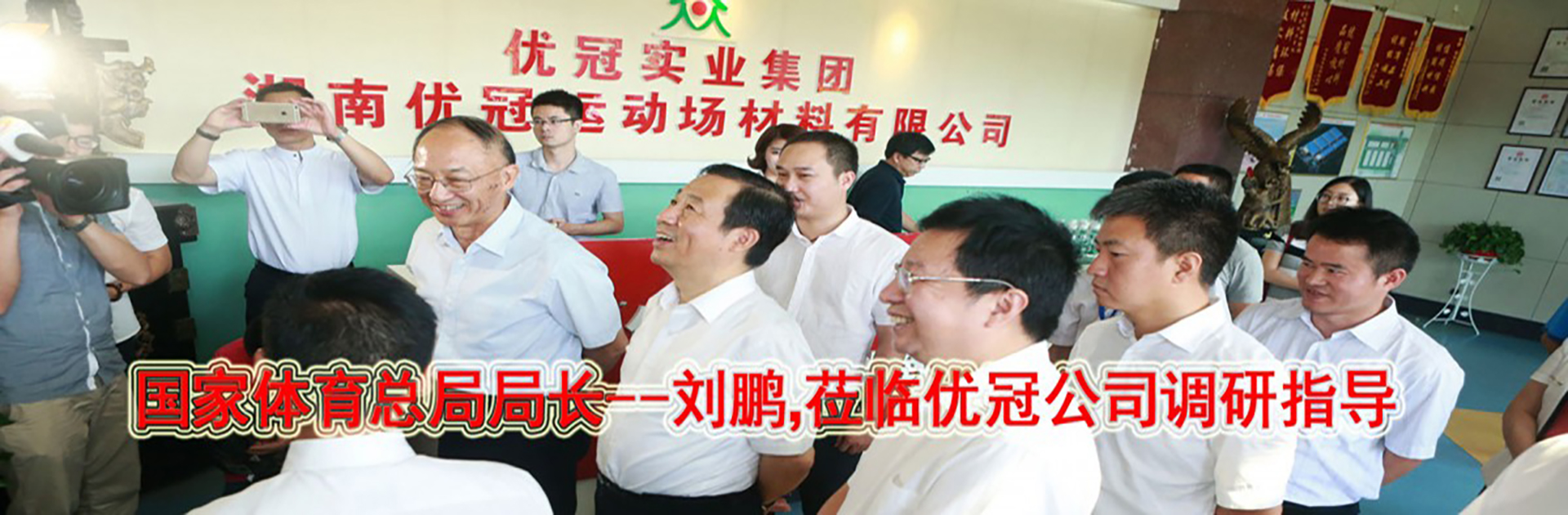 湖南优冠体育材料有限公司