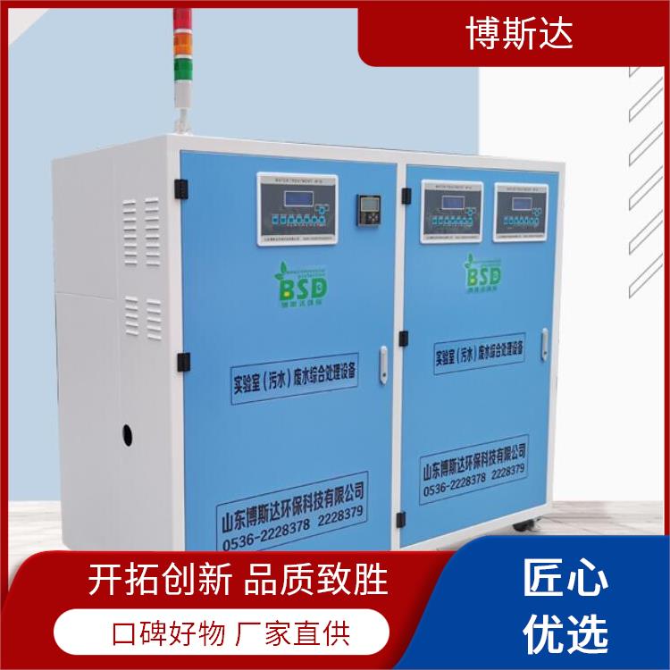 检验科实验室污水处理设备 极速发货 博斯达