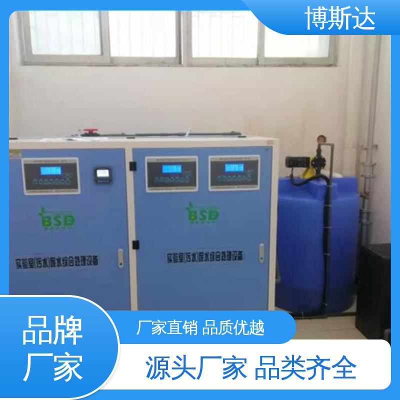 化验室污水处理设备 博斯达 经验丰富