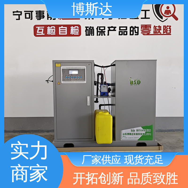 门诊污水处理设备 门诊污水处理器 博斯达供应