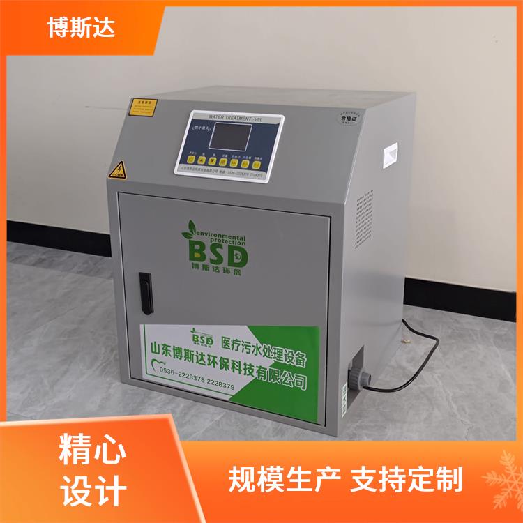 门诊污水处理设备批发厂家 博斯达