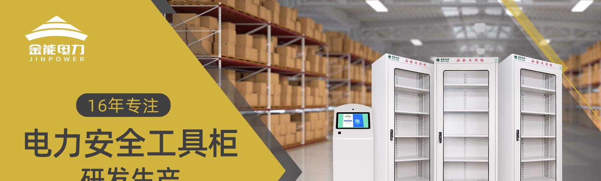 河北金能电力科技股份有限公司