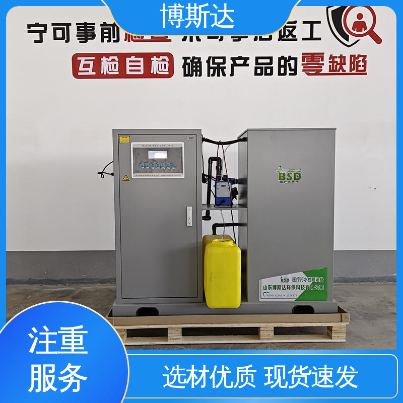 门诊污水处理设备优选商家 博斯达 厂家直供