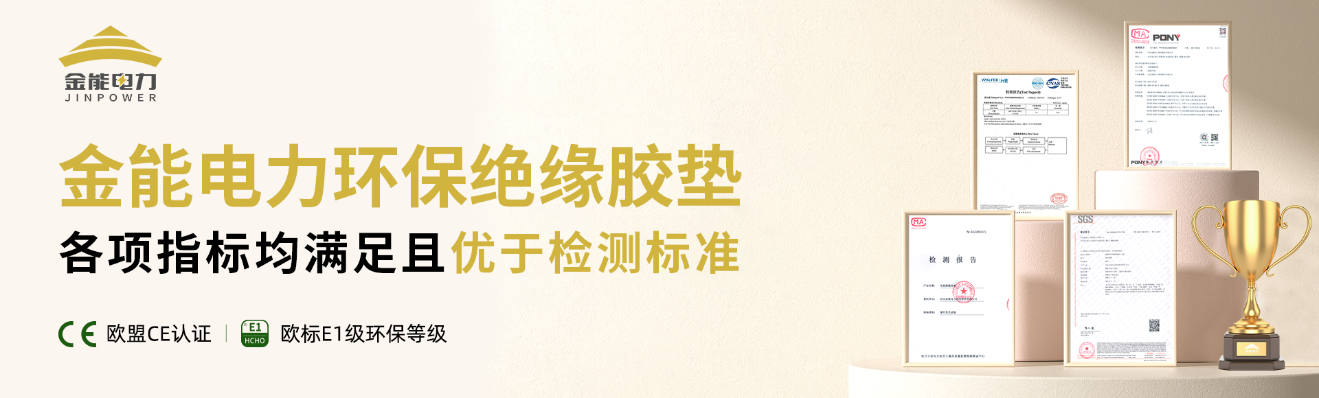 河北金能电力科技股份有限公司