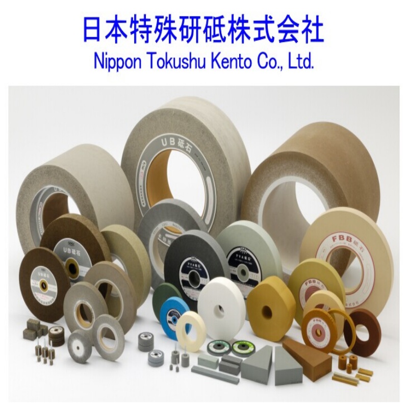 日本特殊砥研株式会社FBB镜面抛光砥石