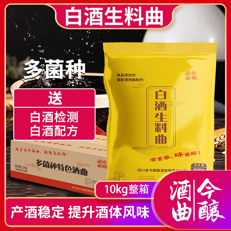 今酿白酒曲多菌种白酒生料曲液态法高产曲发酵曲药白酒酿酒曲酵母10kg