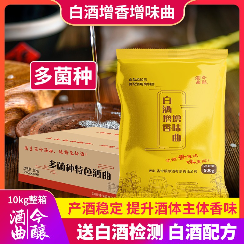 今酿白酒曲多菌种白酒增香增味曲传统熟料发酵曲药白酒酿酒曲酵母10kg