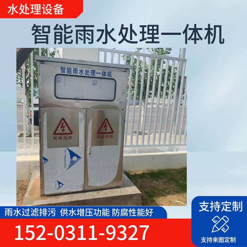 雨水收集系统湛江 别墅区污水处理 全自动排污型一体水处理器