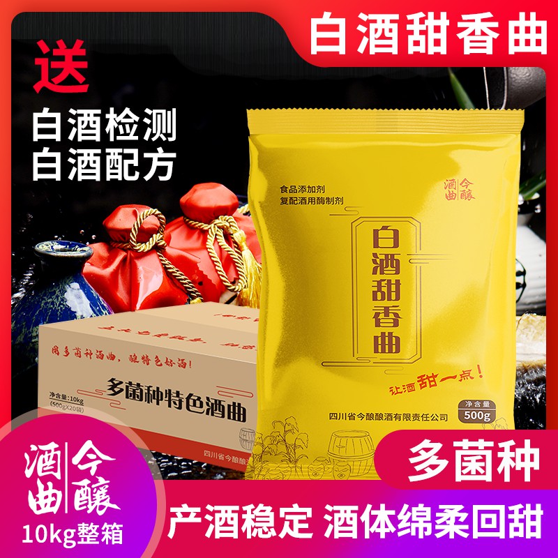 今酿白酒曲多菌种白酒甜香曲传统熟料高产发酵曲药白酒酿酒曲酵母10kg