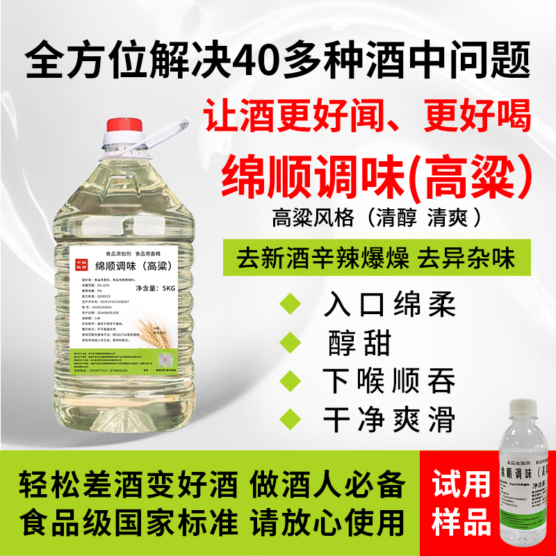 除苦去苦剂除新辣味异杂味增香增味增甜绵顺调味(高粱)调香白酒用香精香料